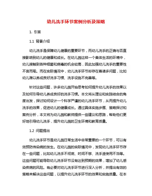 幼儿洗手环节案例分析及策略