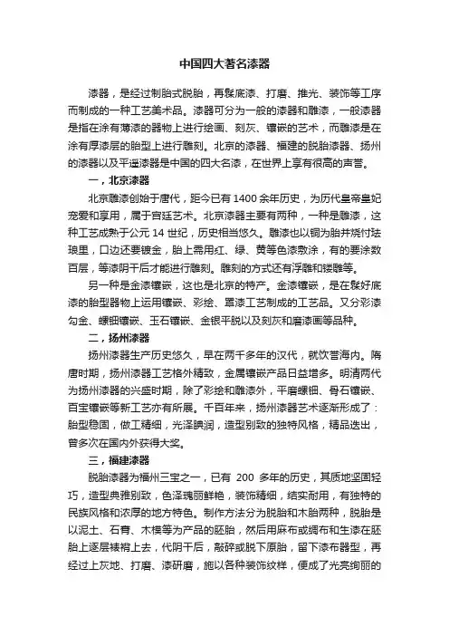 中国四大著名漆器