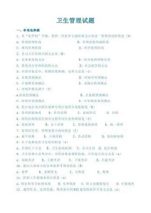 卫生管理试题(含答案)