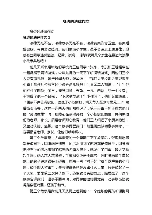 身边的法律作文