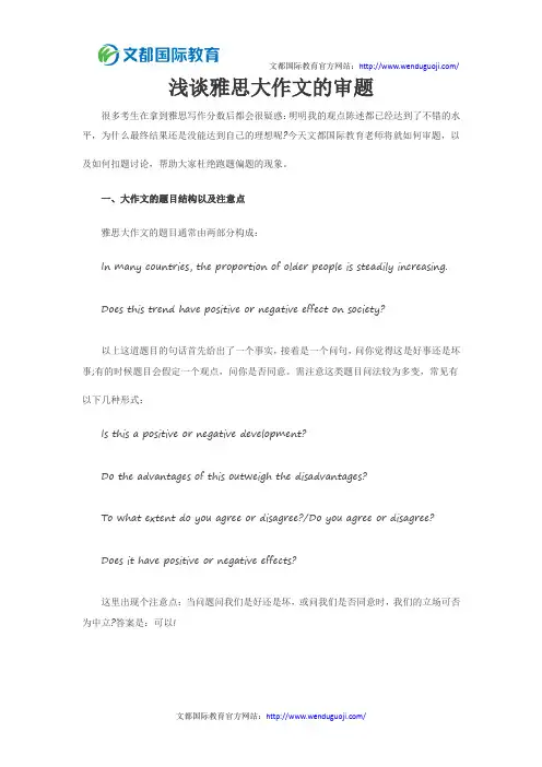 浅谈雅思大作文的审题