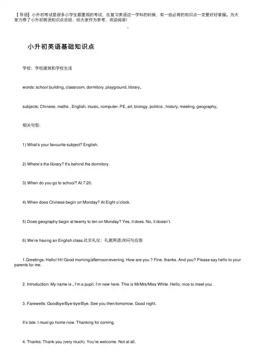 小升初英语必背知识点整合
