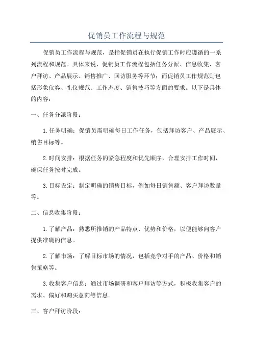 促销员工作流程与规范