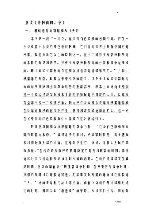 解读井冈山的斗争