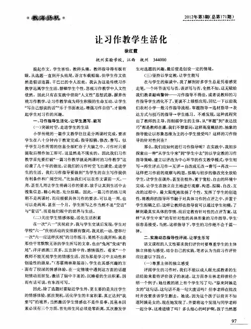 让习作教学生活化
