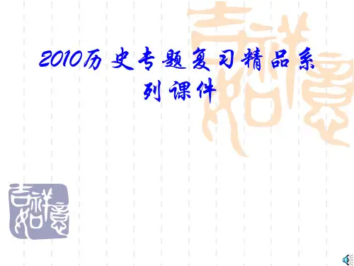 魏晋南北朝史ppt 通用