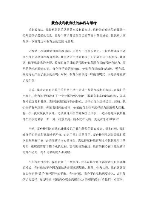 蒙台梭利教育法的实践与思考