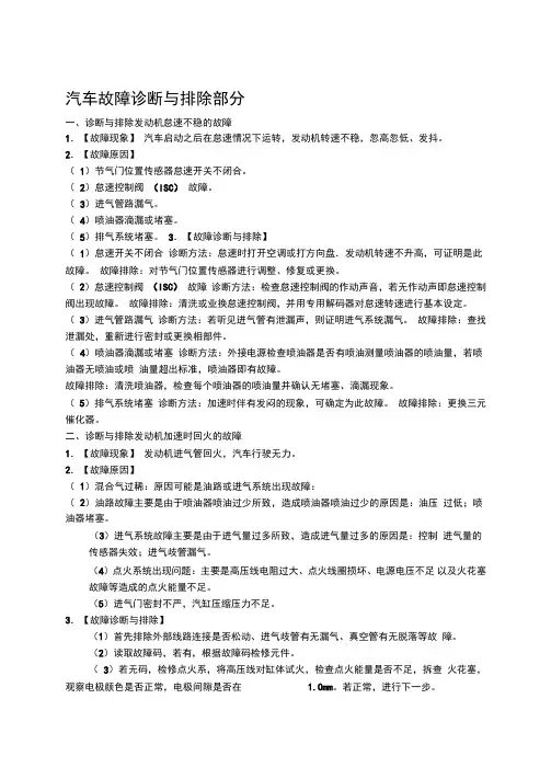 汽车故障诊断与排除