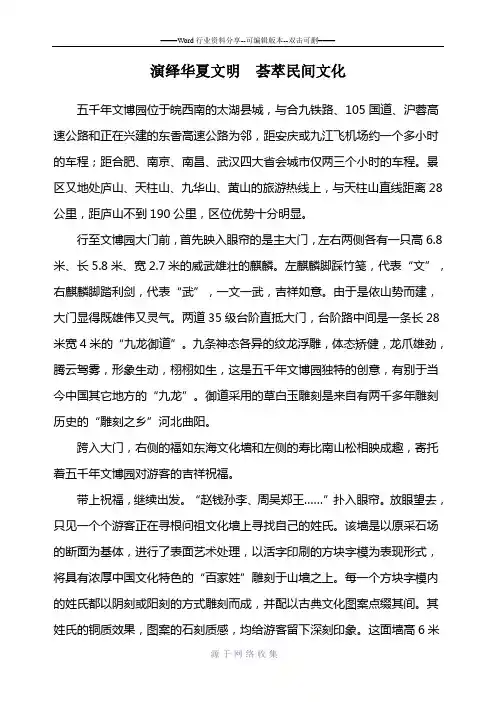 五千年文博园