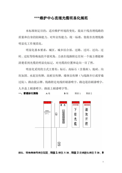 直埋光缆明显化规范1