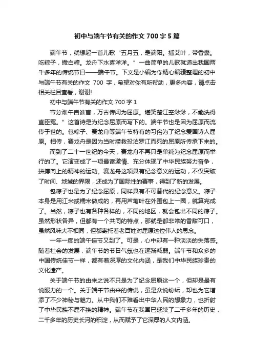 初中与端午节有关的作文700字5篇