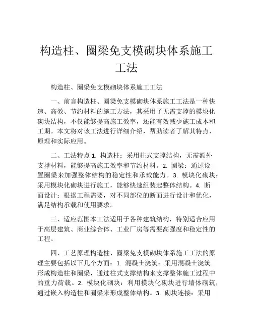构造柱、圈梁免支模砌块体系施工工法(2)