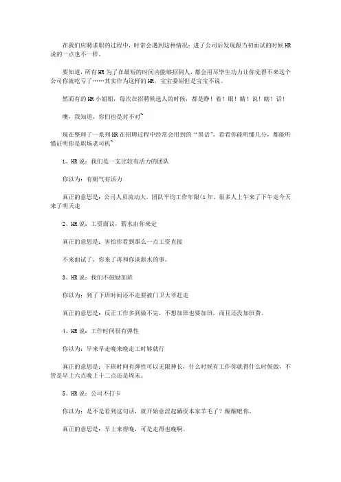 HR招聘“黑话”,能听懂证明你是历经磨难的老司机!