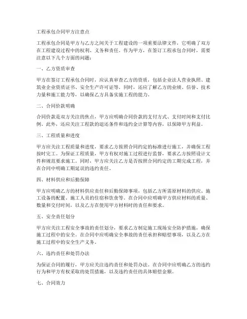 工程承包合同甲方注意点