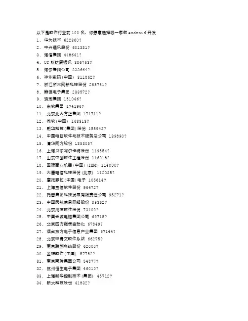 软件行业100强
