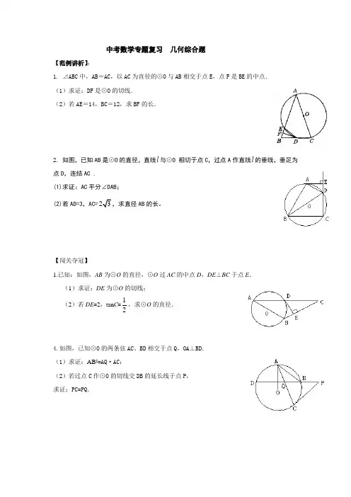 中考数学专题复习  几何综合题