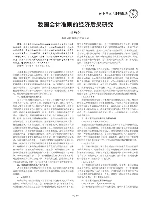 我国会计准则的经济后果研究