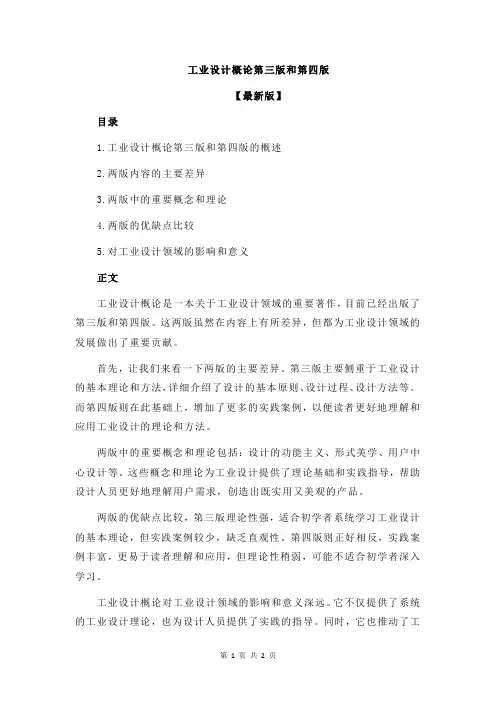 工业设计概论第三版和第四版