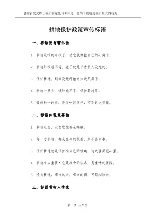 耕地保护政策宣传标语
