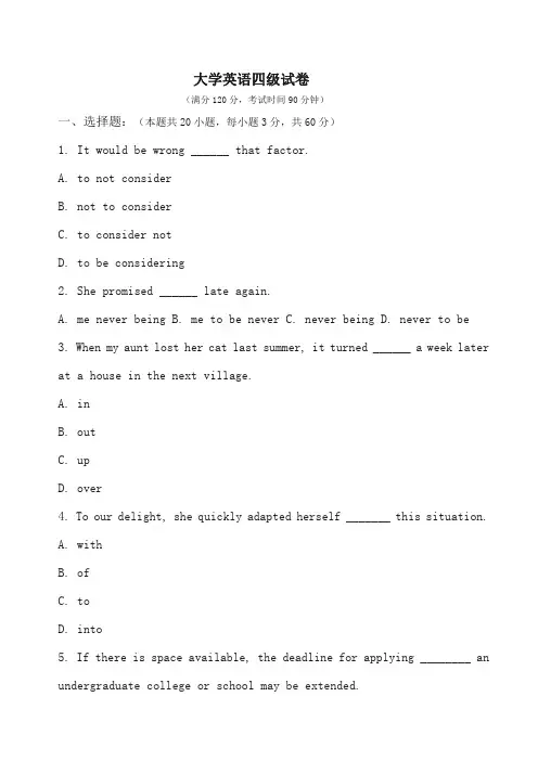大学英语4级试卷+答案 (1)
