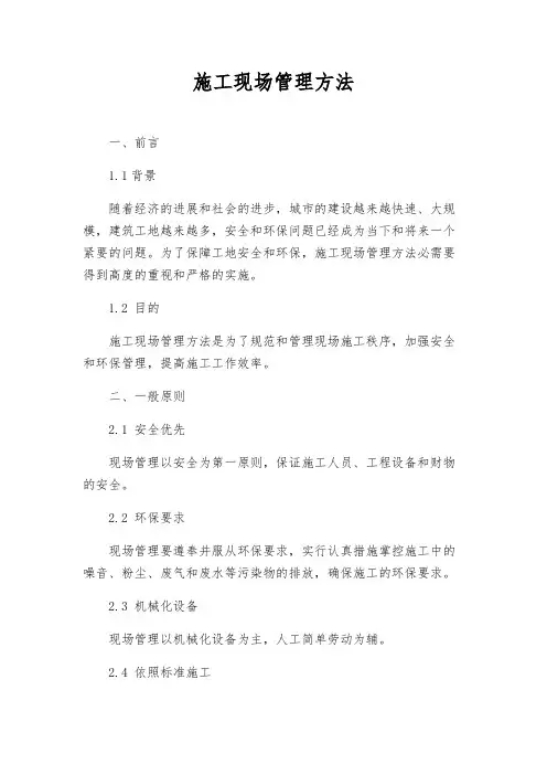 施工现场管理办法