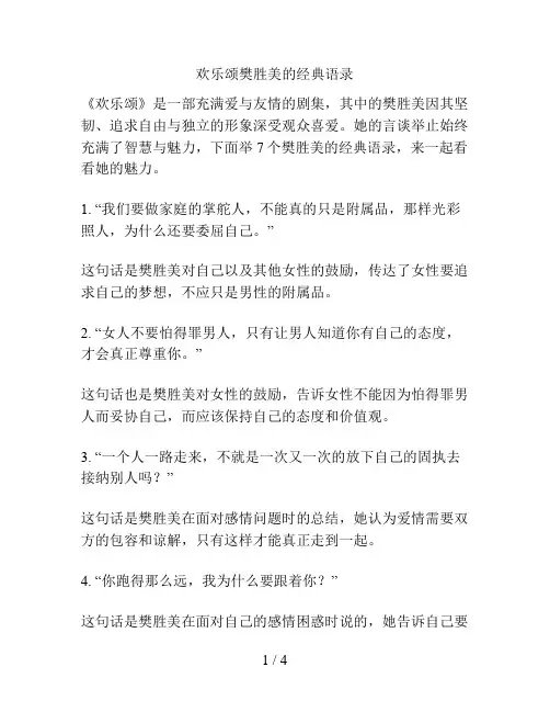 欢乐颂樊胜美的经典语录