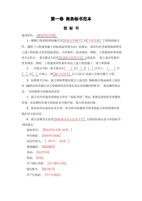 工程商务标样本