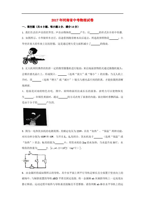 河南省2017年中考物理真题试题(精品解析)