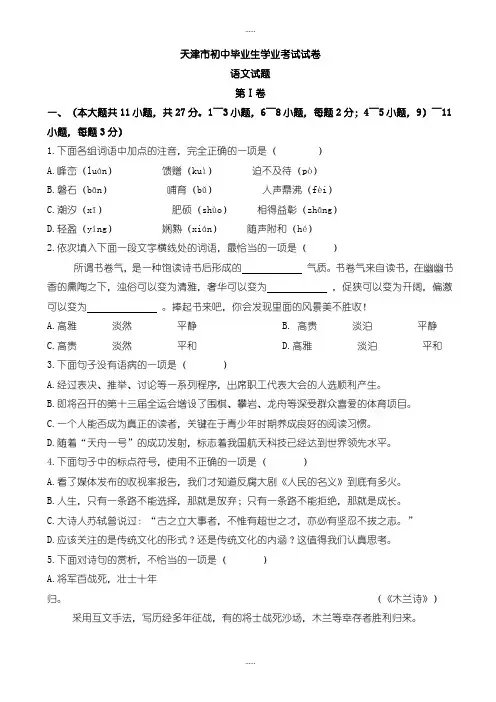 精编2019级天津市中考语文模拟试卷