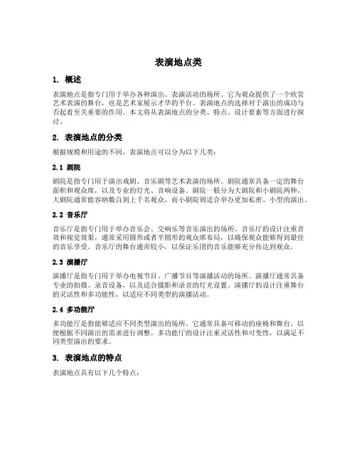 表演地点类命题