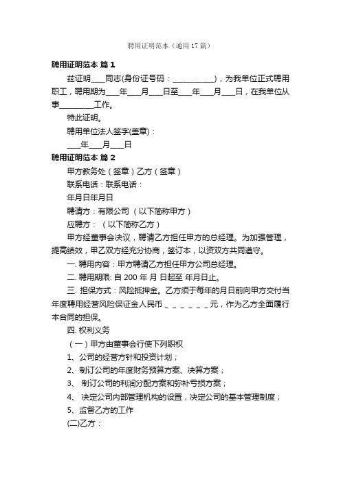 聘用证明范本（通用17篇）