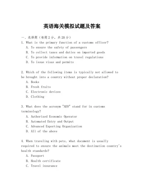 英语海关模拟试题及答案