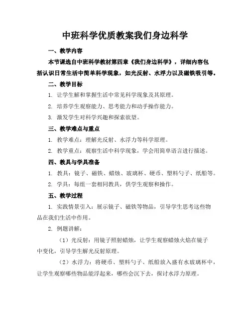 中班科学优质教案我们身边的科学