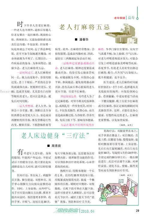 老人打麻将五忌
