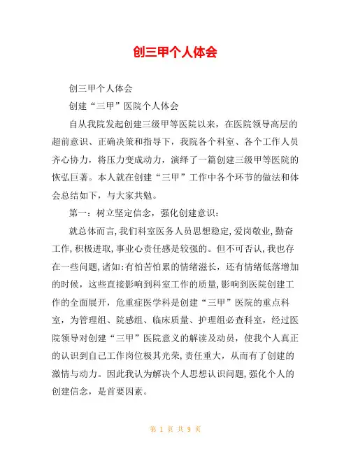 创三甲个人体会