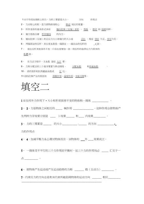 建筑力学习题集答案解析集word精品