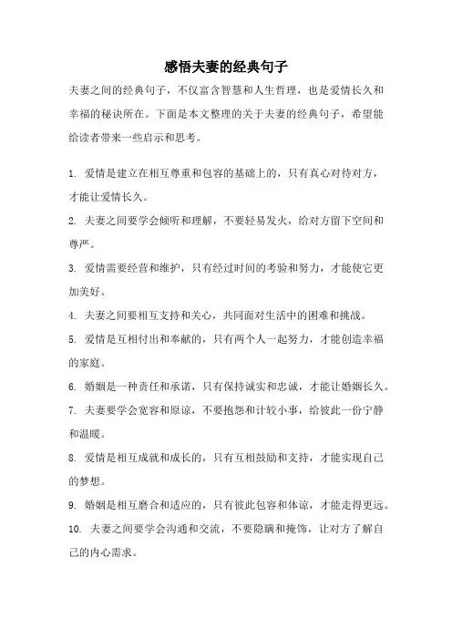 感悟夫妻的经典句子
