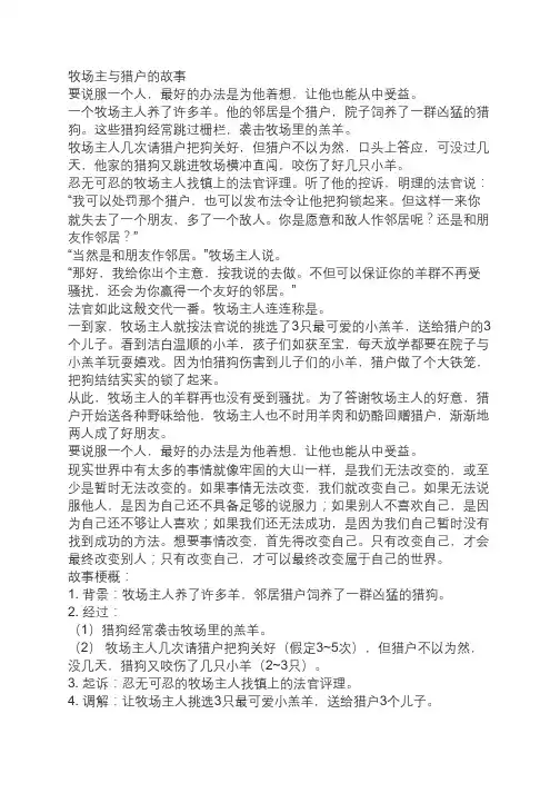 实验五-牧场主与猎户的故事