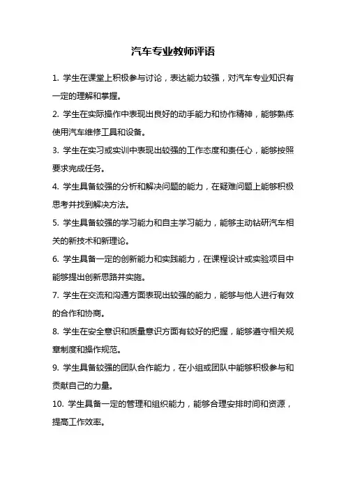 汽车专业教师评语