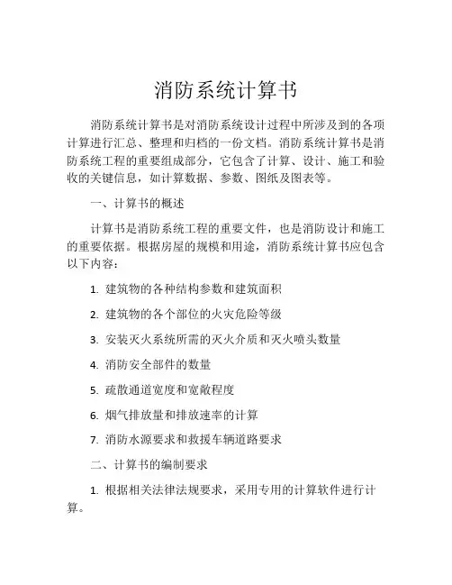 消防系统计算书