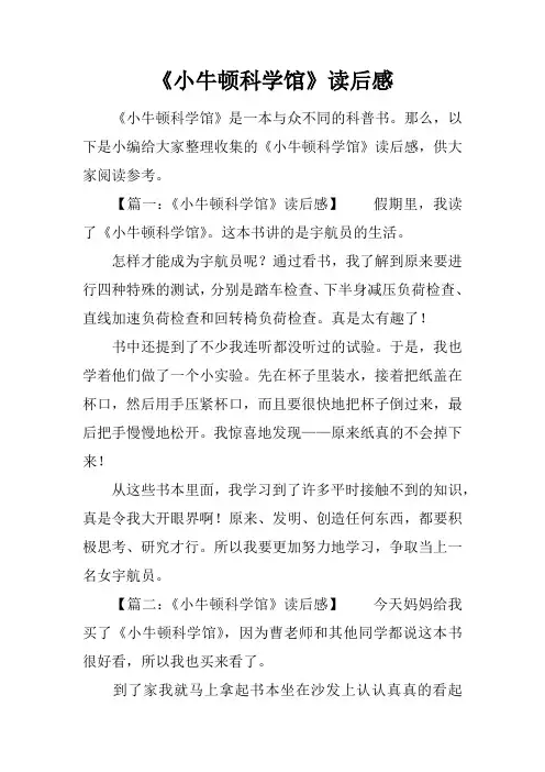 《小牛顿科学馆》读后感