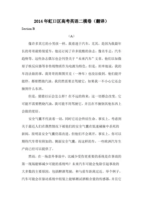 2014年虹口区高考英语二模卷阅读翻译