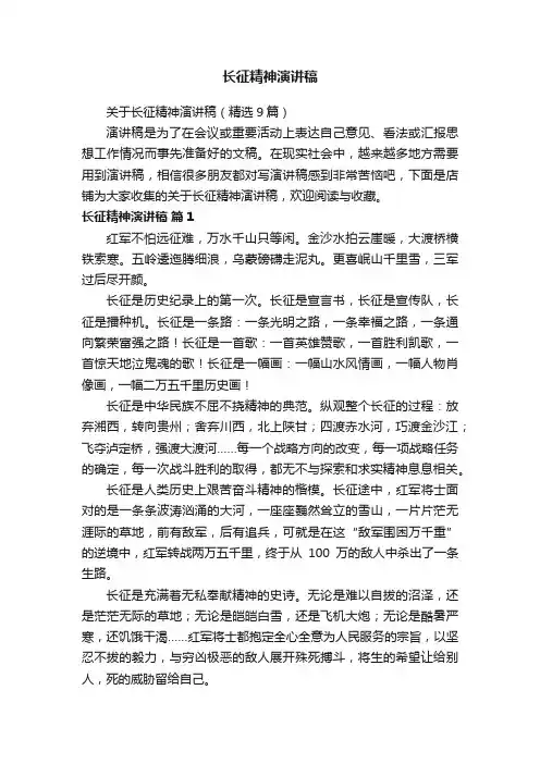 长征精神演讲稿