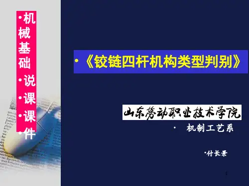 机械基础说课稿ppt课件
