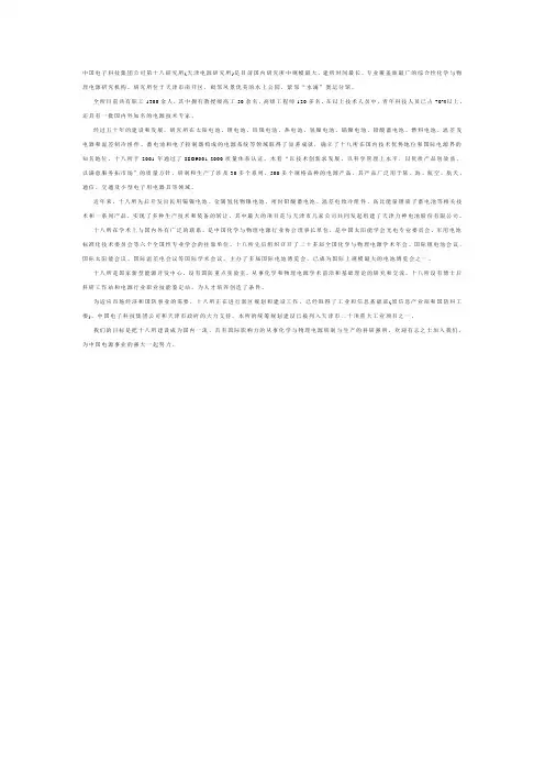 中国电子科技集团公司第十八研究所