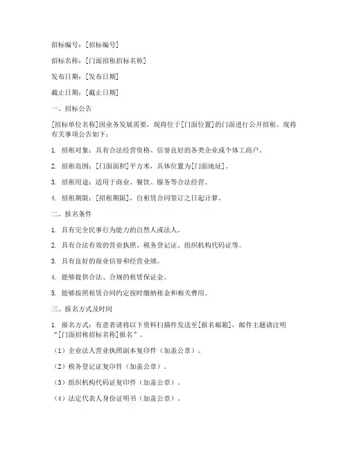 门面招租招标文件范本