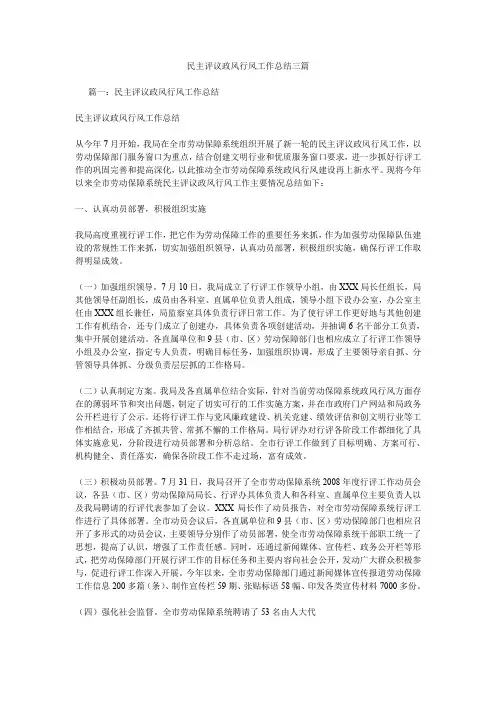 民主评议政风行风工作总结三篇.doc