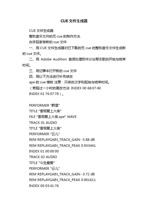 CUE文件生成器