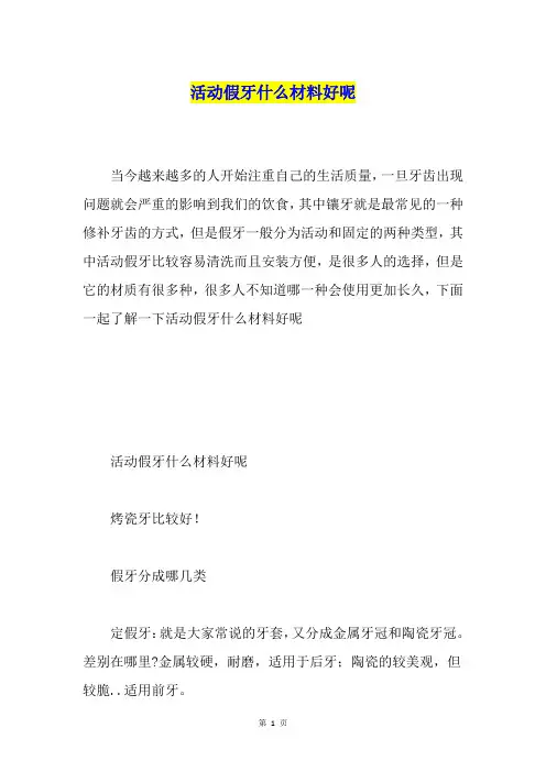 活动假牙什么材料好呢