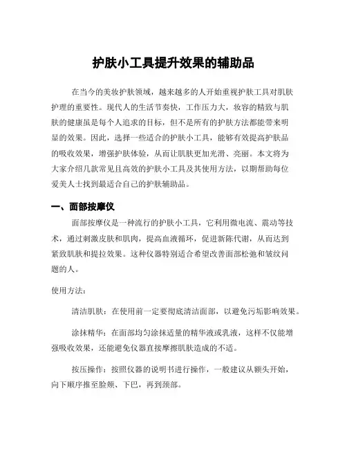 护肤小工具提升效果的辅助品